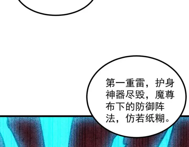 漫画《万古最强宗》487 就你们呐！第20张图