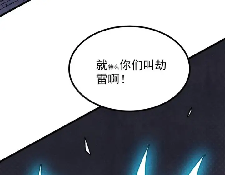漫画《万古最强宗》487 就你们呐！第208张图