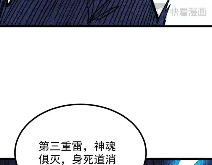 漫画《万古最强宗》487 就你们呐！第31张图