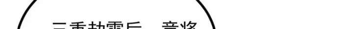 漫画《万古最强宗》487 就你们呐！第36张图