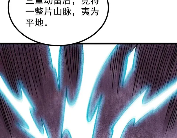 漫画《万古最强宗》487 就你们呐！第37张图