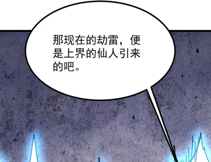 漫画《万古最强宗》487 就你们呐！第43张图