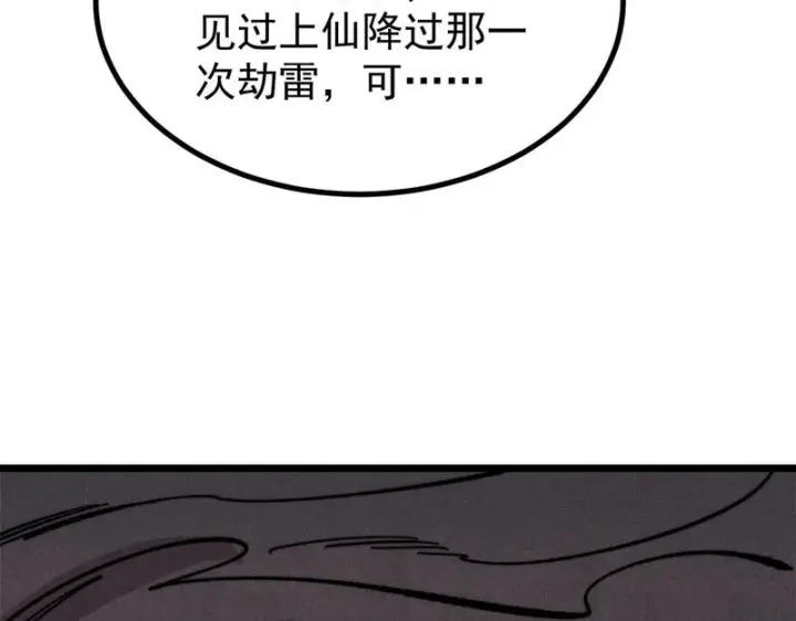 漫画《万古最强宗》487 就你们呐！第47张图