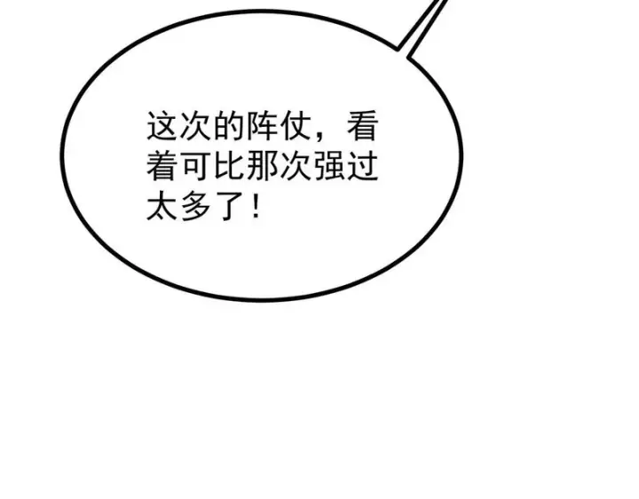 漫画《万古最强宗》487 就你们呐！第55张图
