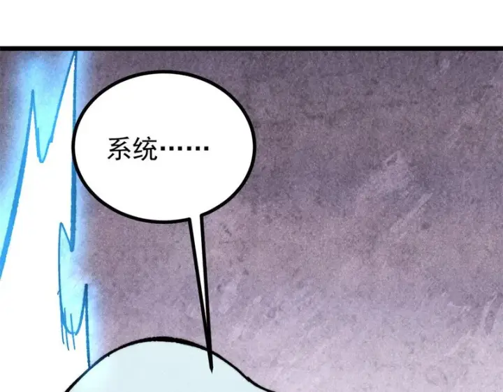 漫画《万古最强宗》487 就你们呐！第64张图
