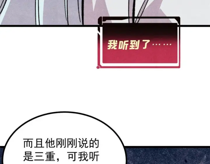漫画《万古最强宗》487 就你们呐！第67张图