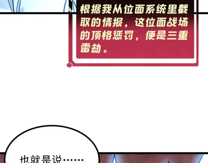 漫画《万古最强宗》487 就你们呐！第71张图
