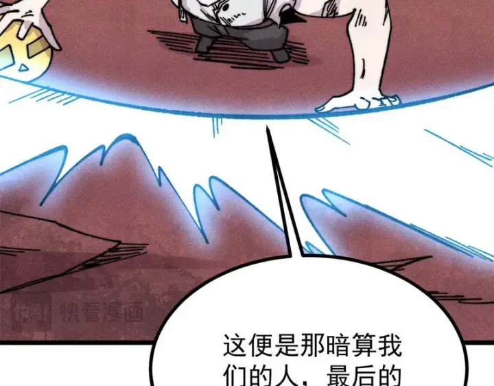 漫画《万古最强宗》487 就你们呐！第76张图