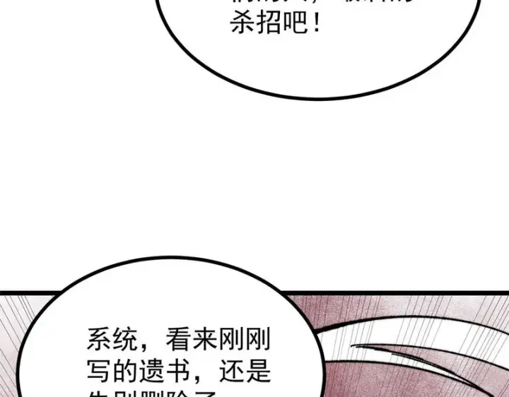 漫画《万古最强宗》487 就你们呐！第77张图