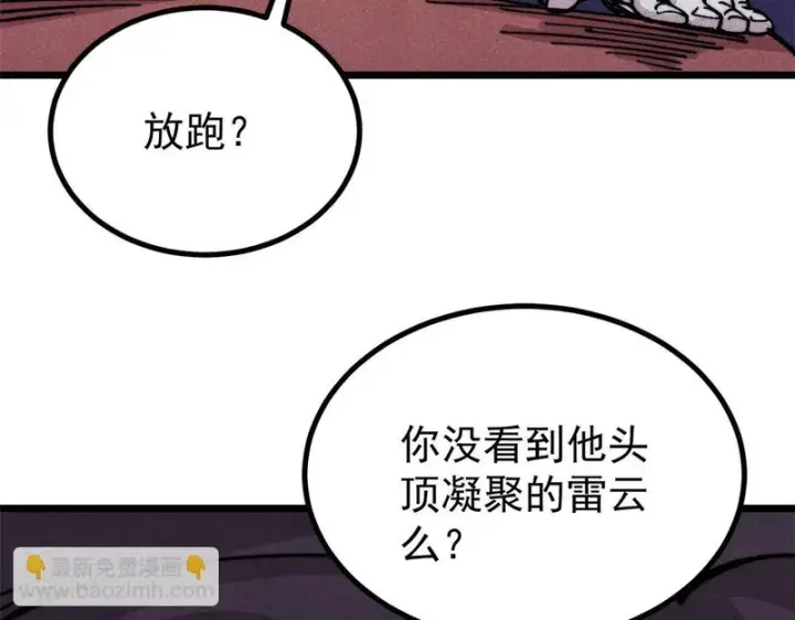 漫画《万古最强宗》487 就你们呐！第8张图