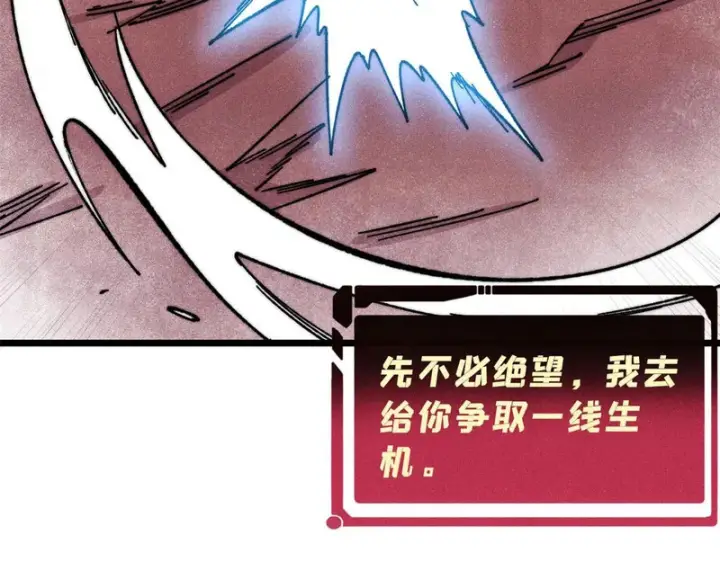 漫画《万古最强宗》487 就你们呐！第80张图