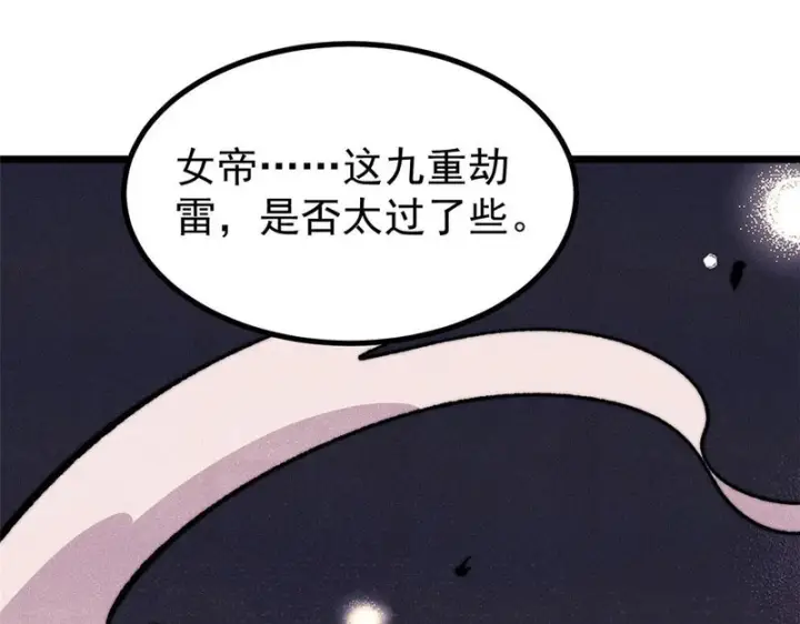 漫画《万古最强宗》487 就你们呐！第82张图
