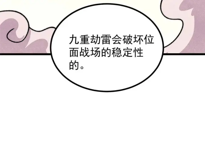 漫画《万古最强宗》487 就你们呐！第86张图