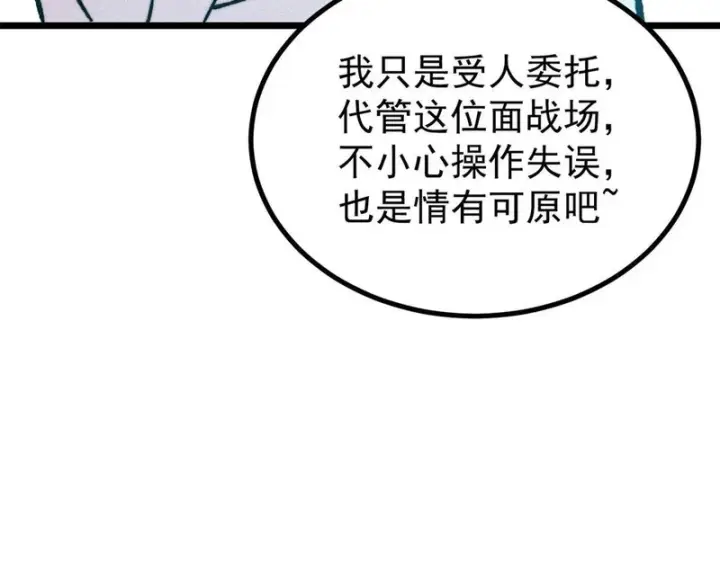 漫画《万古最强宗》487 就你们呐！第90张图