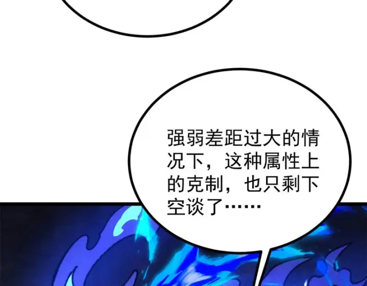 漫画《万古最强宗》488 越来越神奇宝贝第101张图