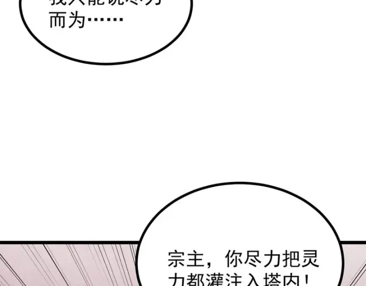 漫画《万古最强宗》488 越来越神奇宝贝第106张图