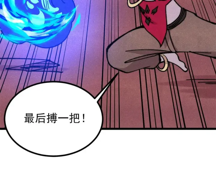 漫画《万古最强宗》488 越来越神奇宝贝第110张图