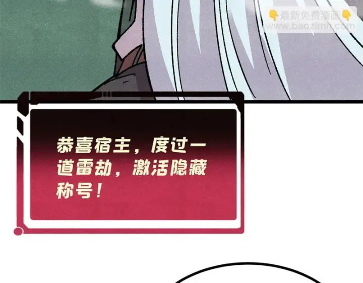 漫画《万古最强宗》488 越来越神奇宝贝第122张图