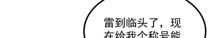 漫画《万古最强宗》488 越来越神奇宝贝第123张图