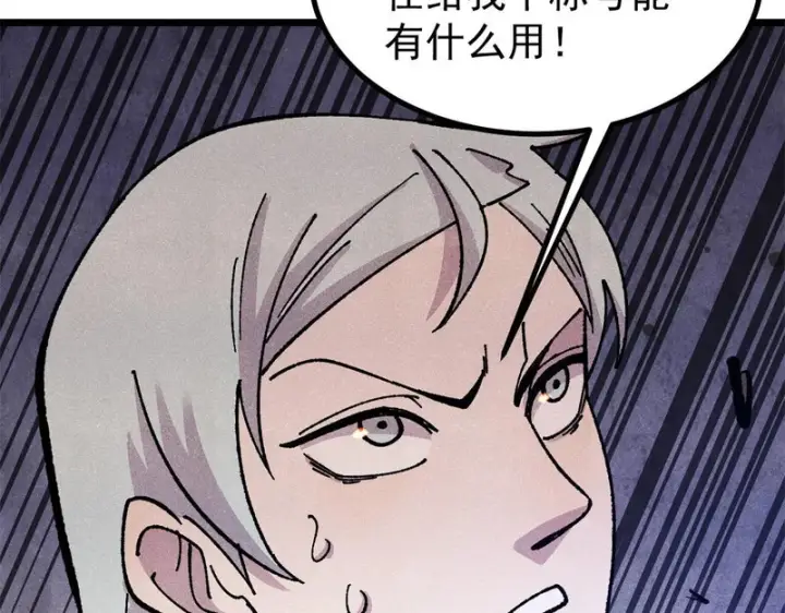 漫画《万古最强宗》488 越来越神奇宝贝第124张图