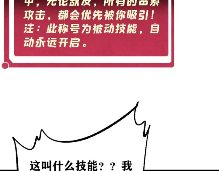 漫画《万古最强宗》488 越来越神奇宝贝第127张图