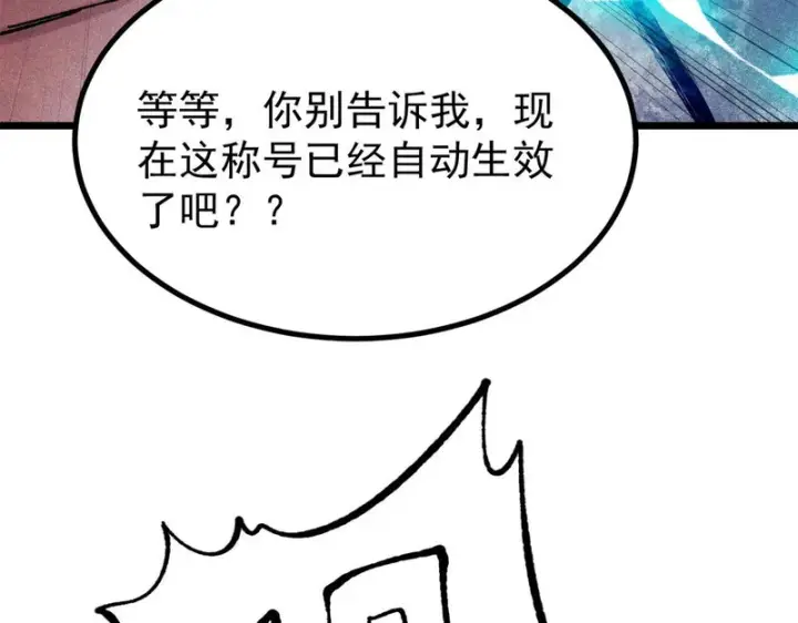 漫画《万古最强宗》488 越来越神奇宝贝第133张图