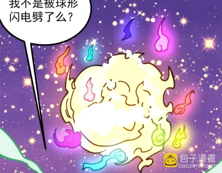 漫画《万古最强宗》488 越来越神奇宝贝第148张图