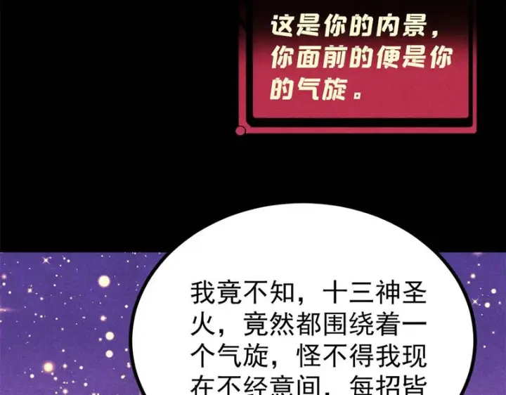 漫画《万古最强宗》488 越来越神奇宝贝第152张图