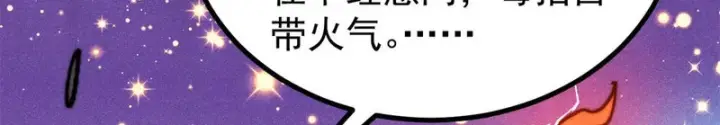 漫画《万古最强宗》488 越来越神奇宝贝第153张图