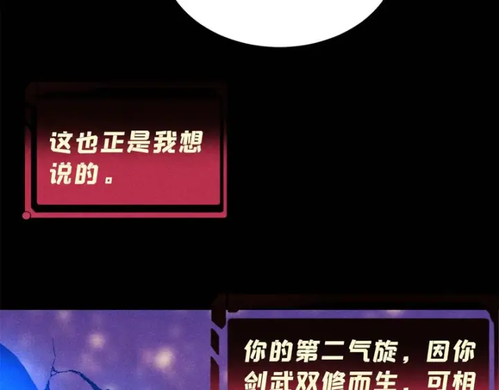 漫画《万古最强宗》488 越来越神奇宝贝第157张图