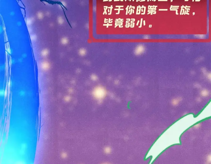漫画《万古最强宗》488 越来越神奇宝贝第158张图