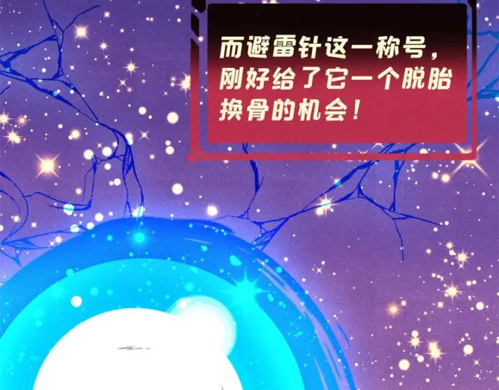 漫画《万古最强宗》488 越来越神奇宝贝第163张图