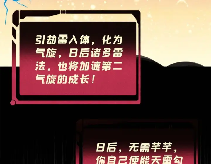 漫画《万古最强宗》488 越来越神奇宝贝第166张图