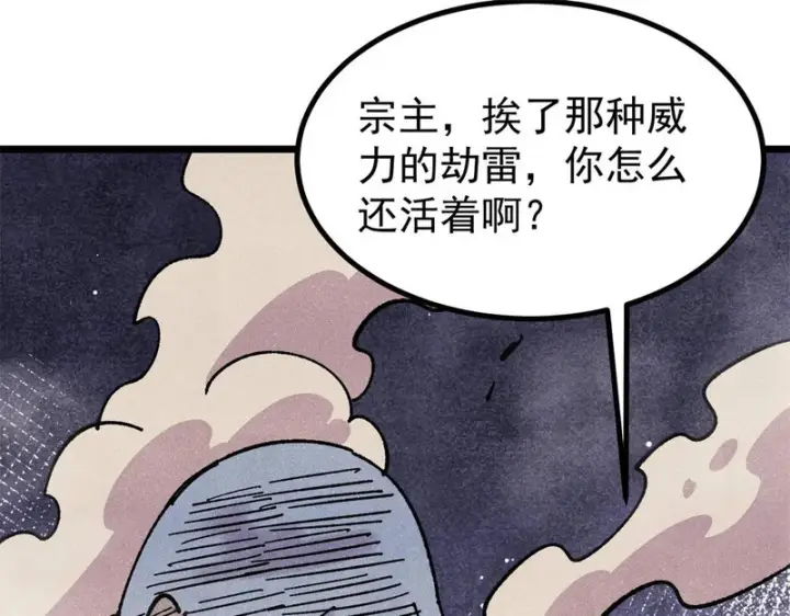 漫画《万古最强宗》488 越来越神奇宝贝第172张图