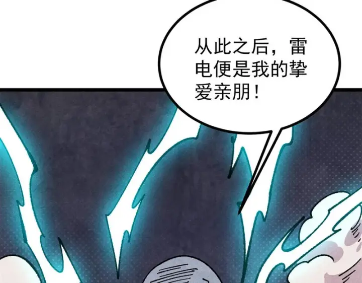 漫画《万古最强宗》488 越来越神奇宝贝第176张图