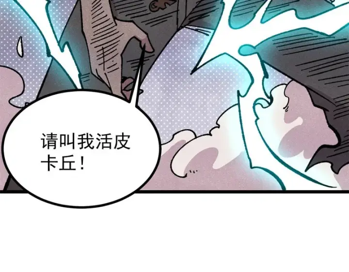 漫画《万古最强宗》488 越来越神奇宝贝第179张图