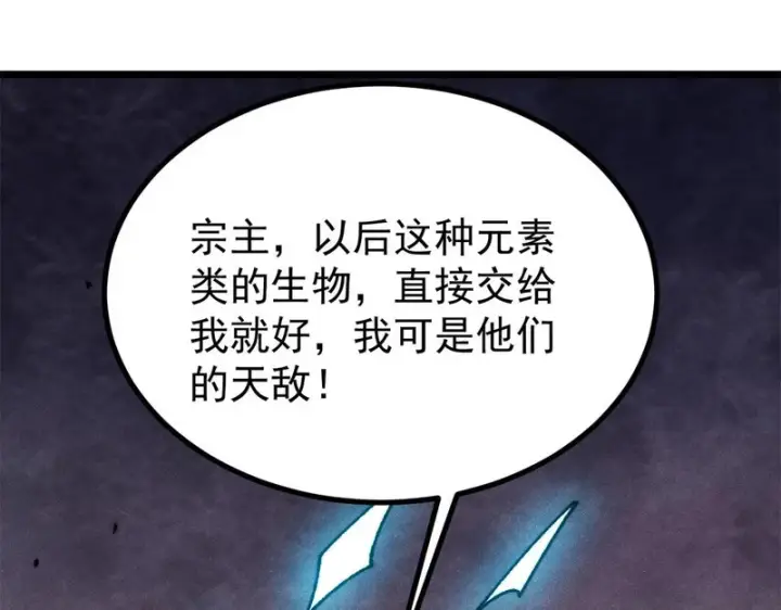 漫画《万古最强宗》488 越来越神奇宝贝第19张图