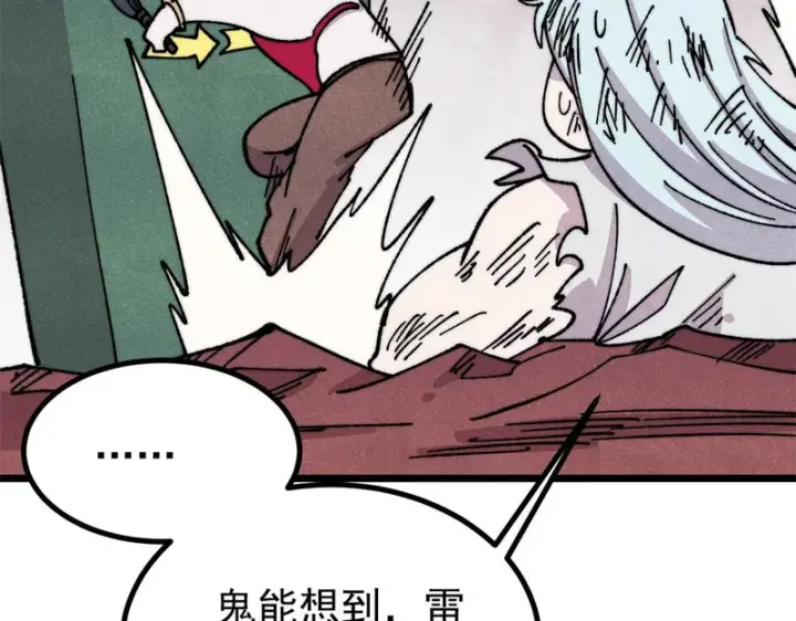 漫画《万古最强宗》488 越来越神奇宝贝第22张图