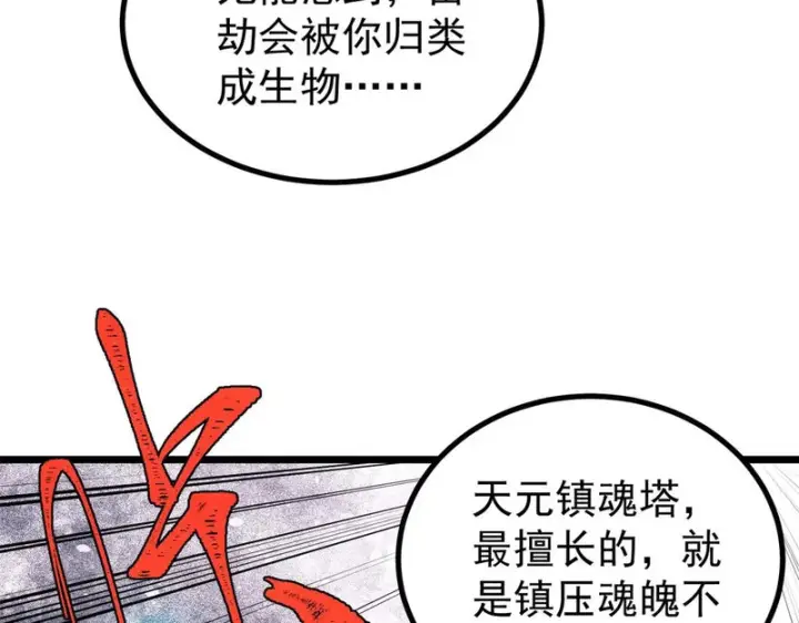 漫画《万古最强宗》488 越来越神奇宝贝第23张图