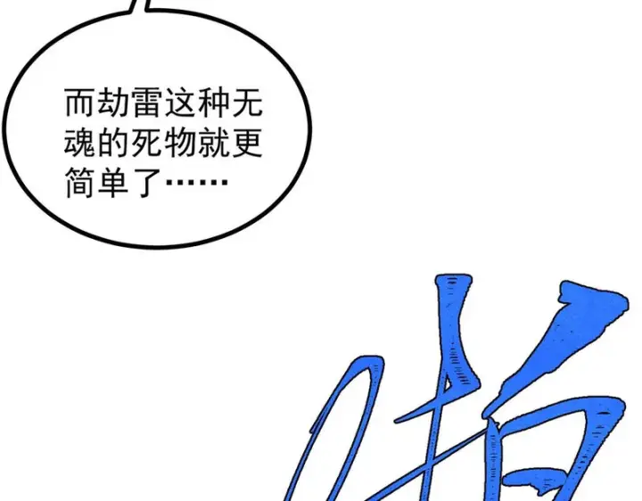 漫画《万古最强宗》488 越来越神奇宝贝第29张图