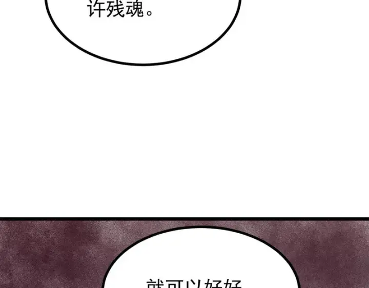 漫画《万古最强宗》488 越来越神奇宝贝第35张图
