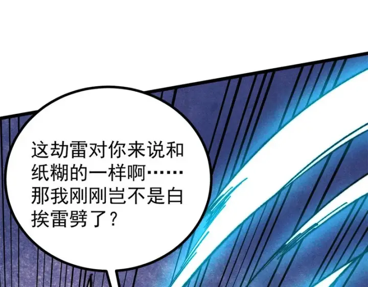 漫画《万古最强宗》488 越来越神奇宝贝第52张图