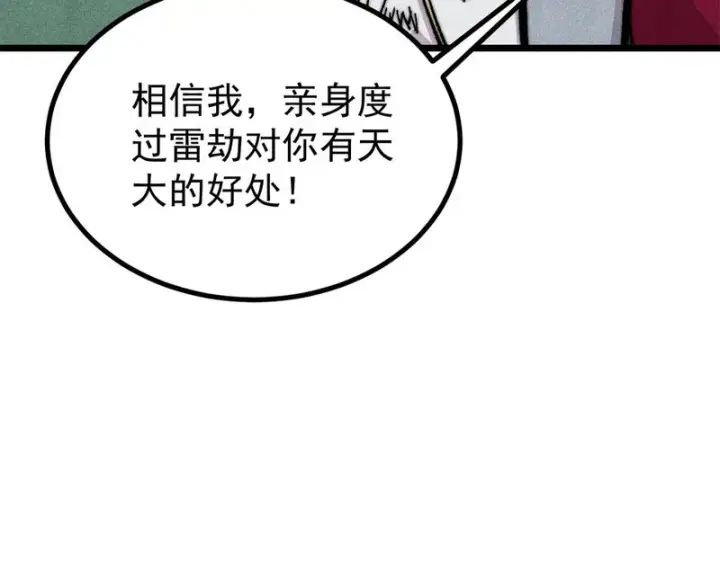 漫画《万古最强宗》488 越来越神奇宝贝第56张图