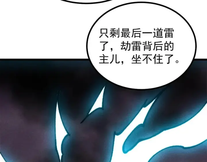 漫画《万古最强宗》488 越来越神奇宝贝第64张图