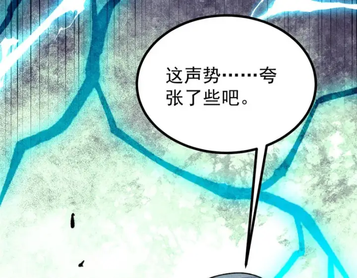 漫画《万古最强宗》488 越来越神奇宝贝第97张图