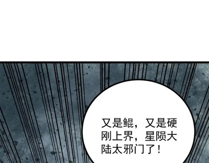 漫画《万古最强宗》489 越电越健康第100张图