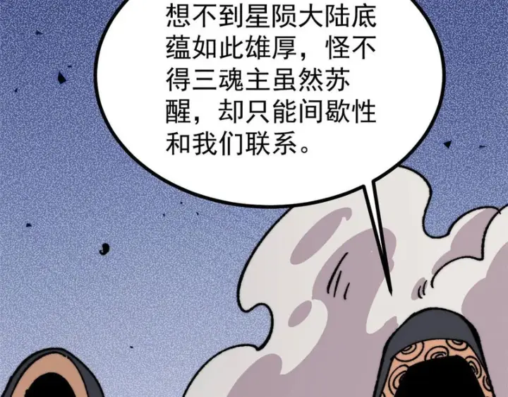 漫画《万古最强宗》489 越电越健康第110张图