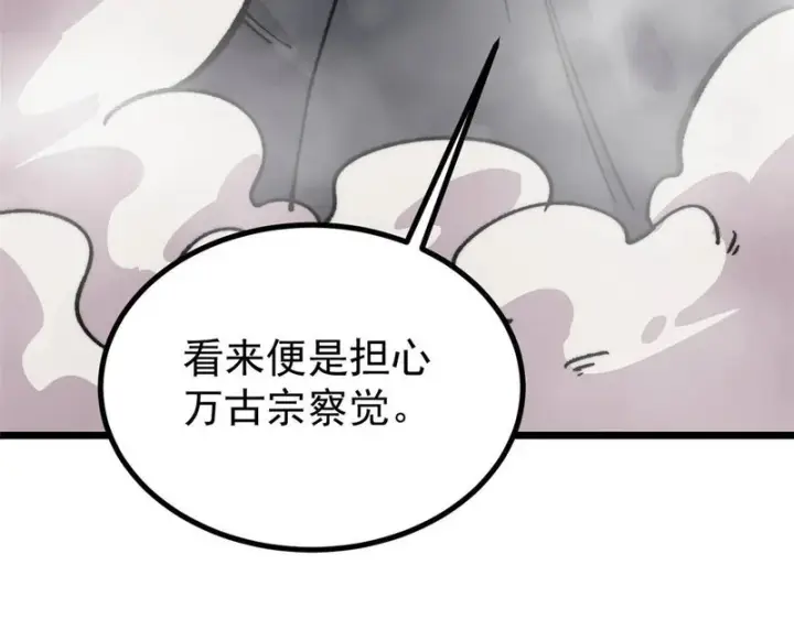 漫画《万古最强宗》489 越电越健康第113张图