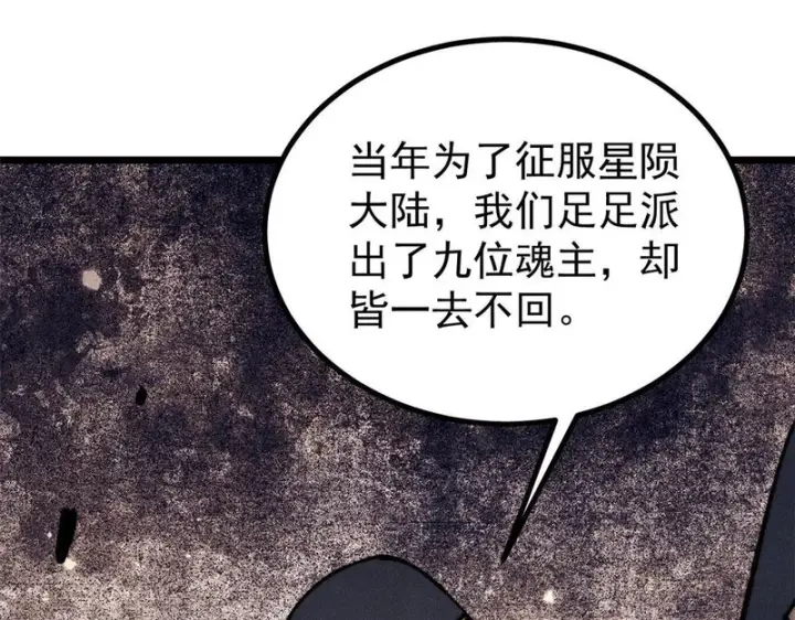 漫画《万古最强宗》489 越电越健康第115张图