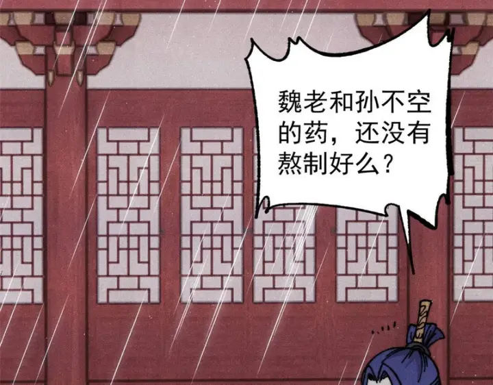漫画《万古最强宗》489 越电越健康第124张图